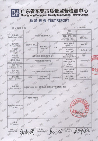 扶手认证证书