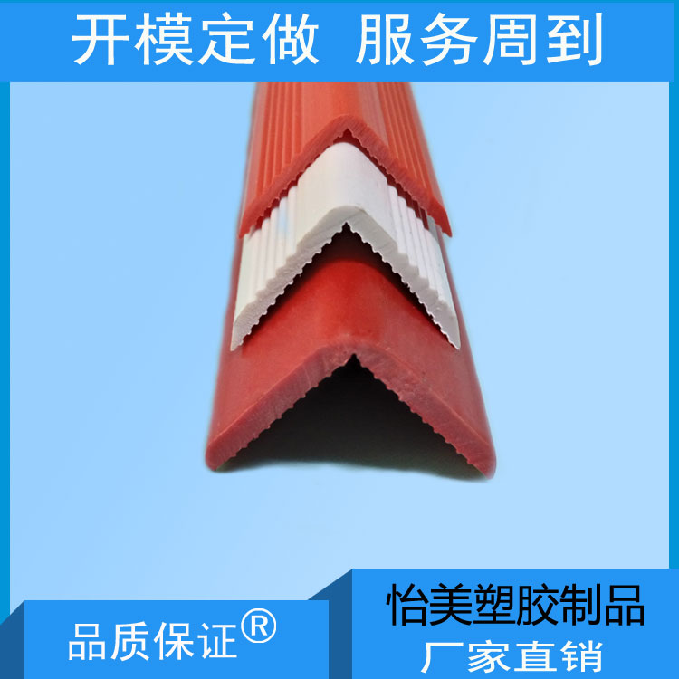 塑料护角|pvc塑料护角条