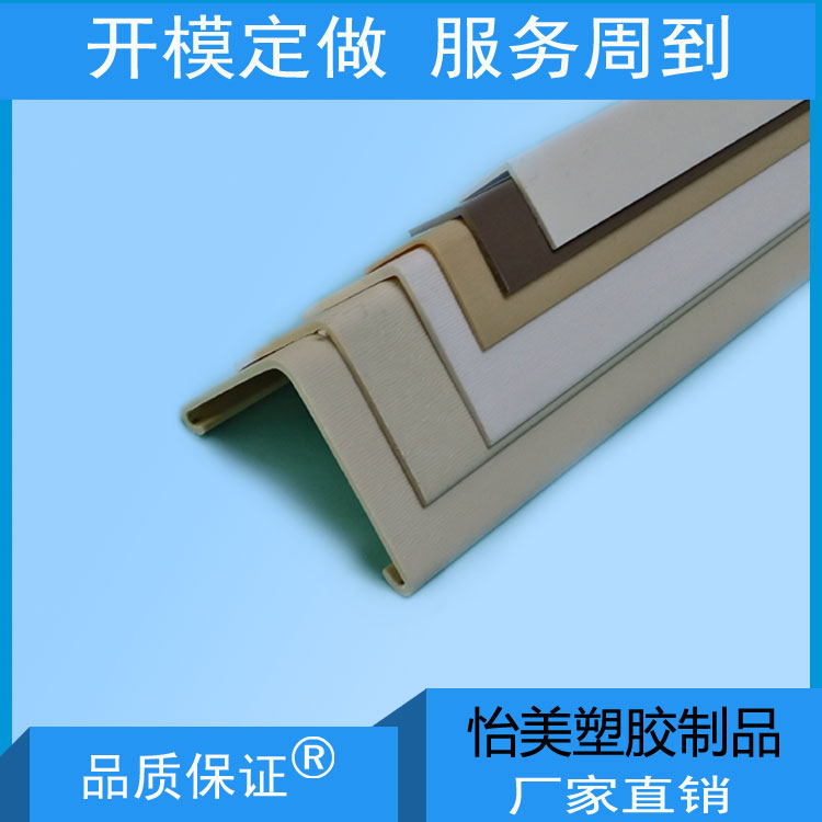 硬质护角
